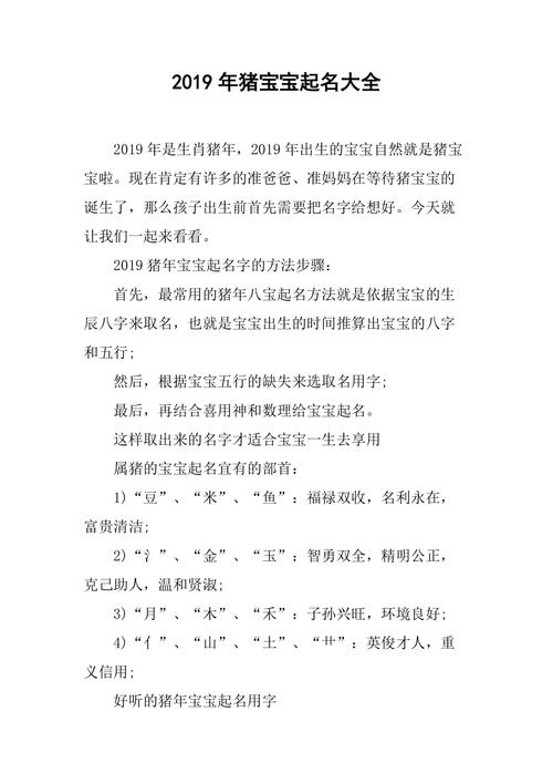 猪宝宝可以起名叫什么 猪宝宝取名一览表