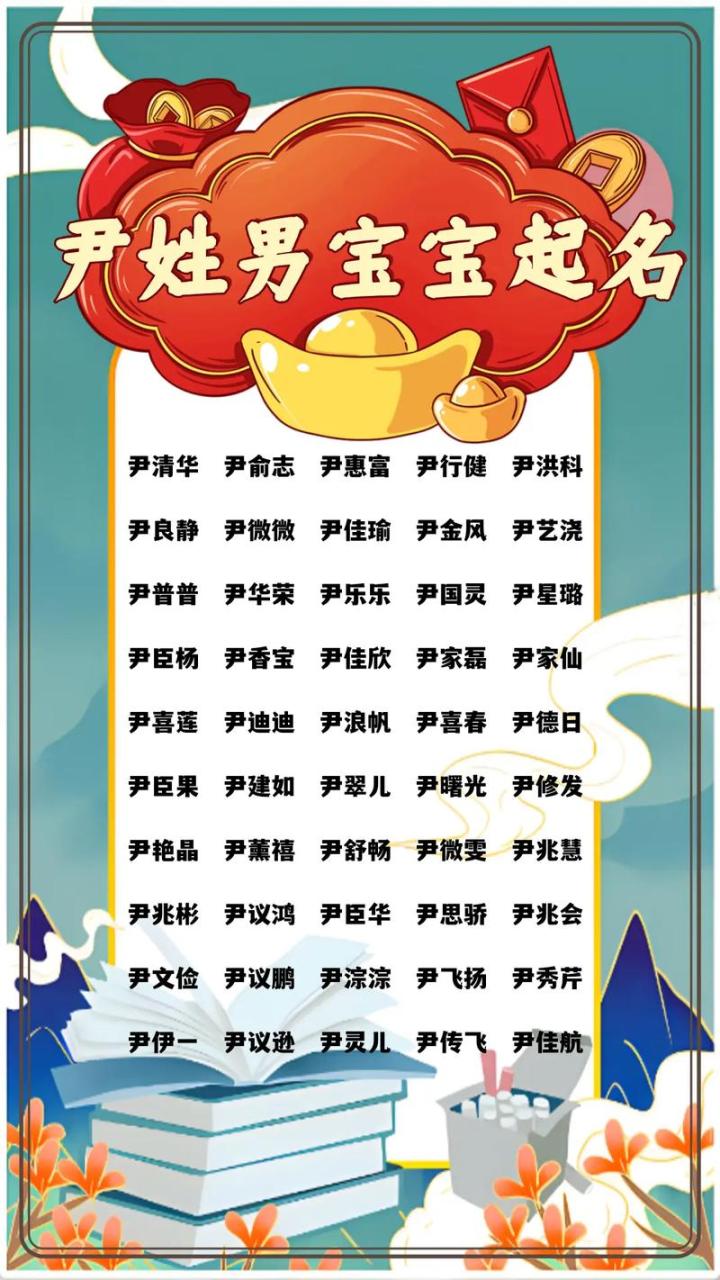 尹姓宝宝起名有含义的字 尹姓男孩取名一个字大全