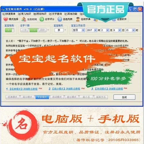 宝宝起名软件官方版本 商标起名软件