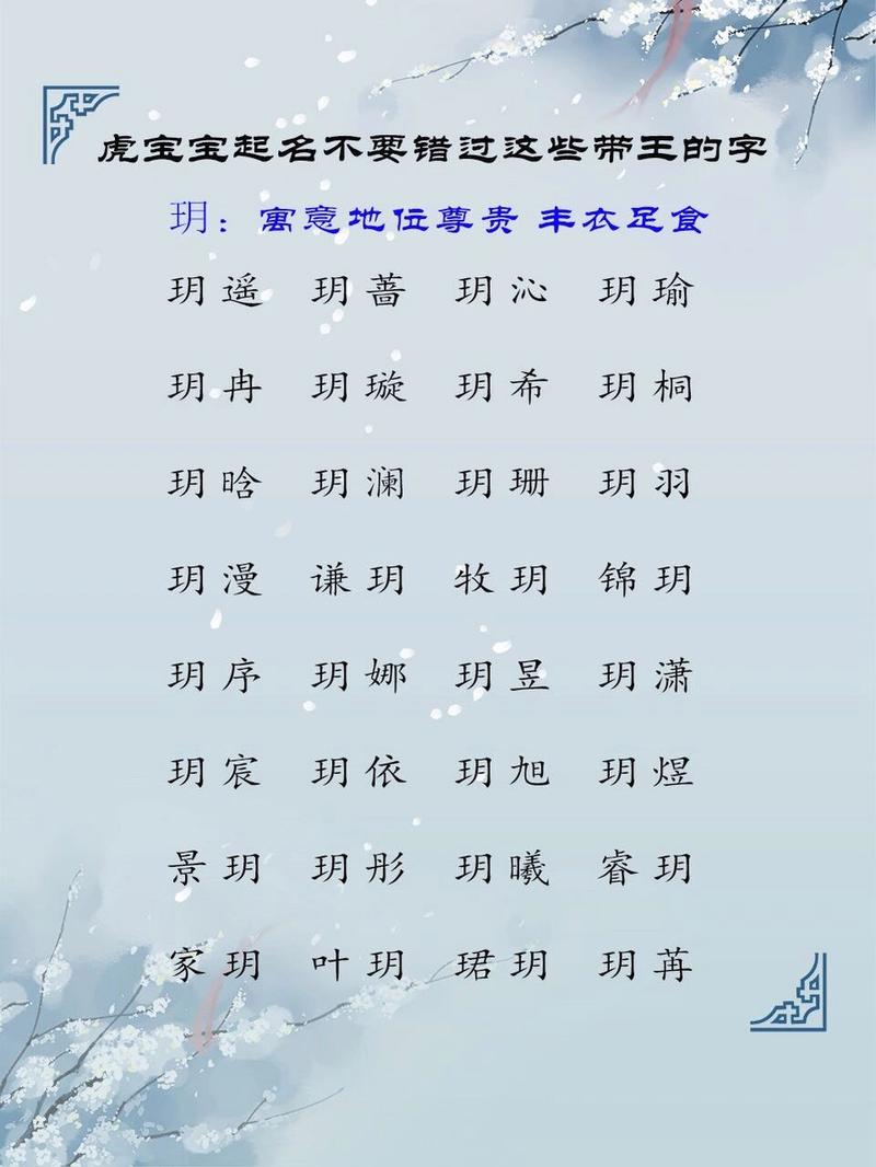 带王旁虎宝宝取名 虎宝宝名字带金字旁
