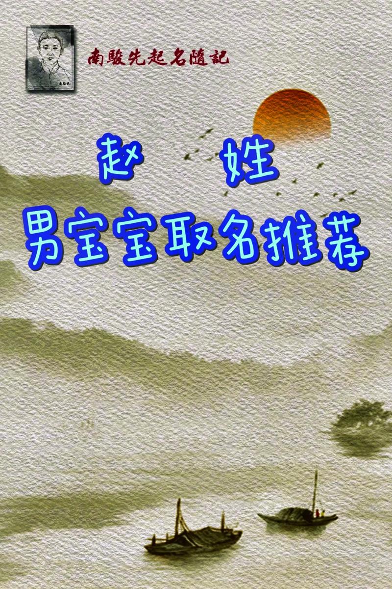 赵苏男宝宝宝宝起名字 2024年双胞胎男宝宝名字大全