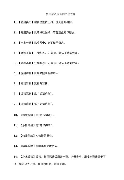 025年猪宝宝成语取名