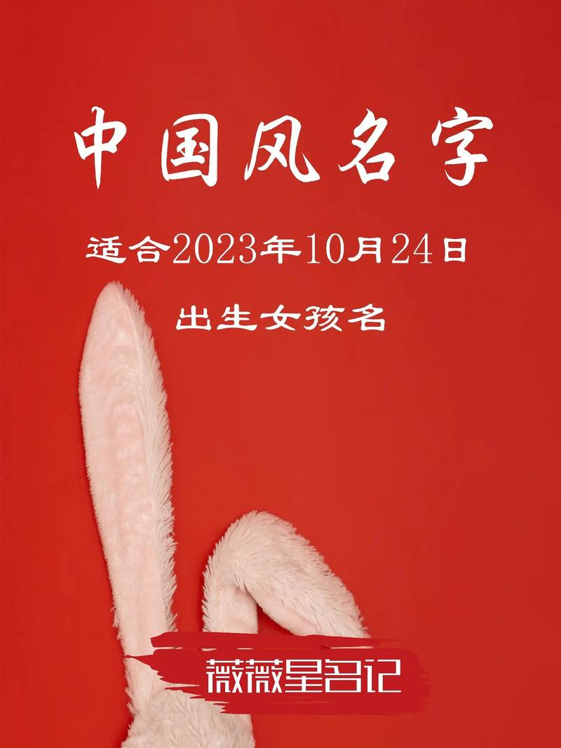 0月24日宝宝取名