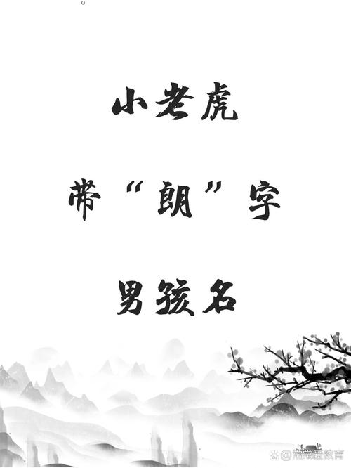 带朗字的虎宝宝取名 虎宝宝起名带宥字