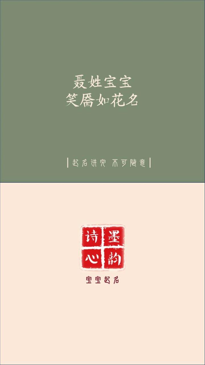 虎年宝宝取名姓聂 男孩姓聂单字名字大全