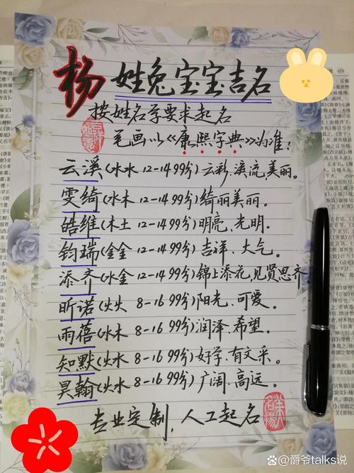 兔宝宝起名姓杨怎么取名字 2011年兔宝宝姓名大全男孩姓杨