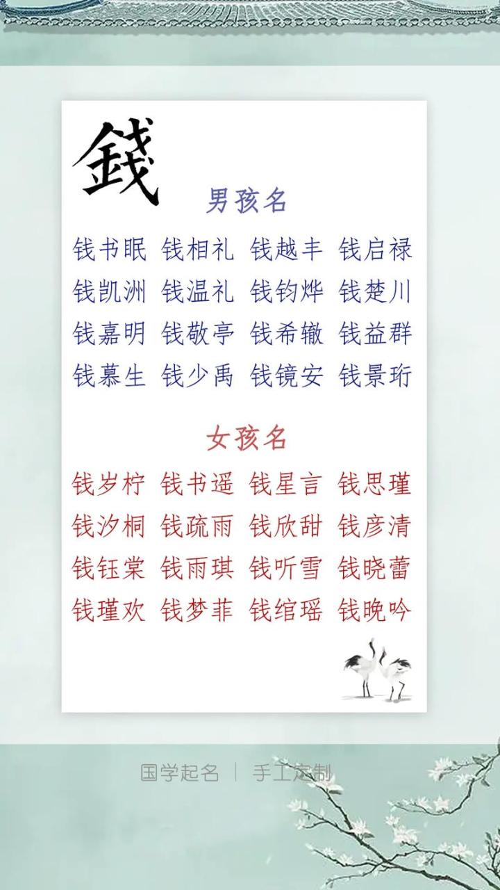 钱姓女宝宝取名牛 钱姓鸡宝宝取名喜金