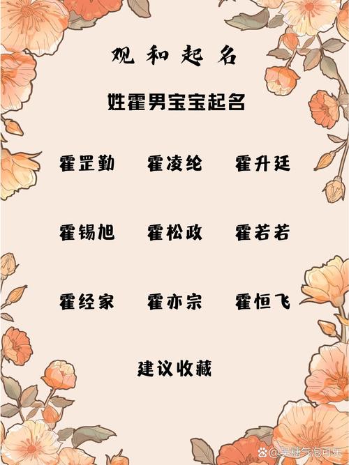 霍氏男虎宝宝起名 2024年霍姓男宝起名