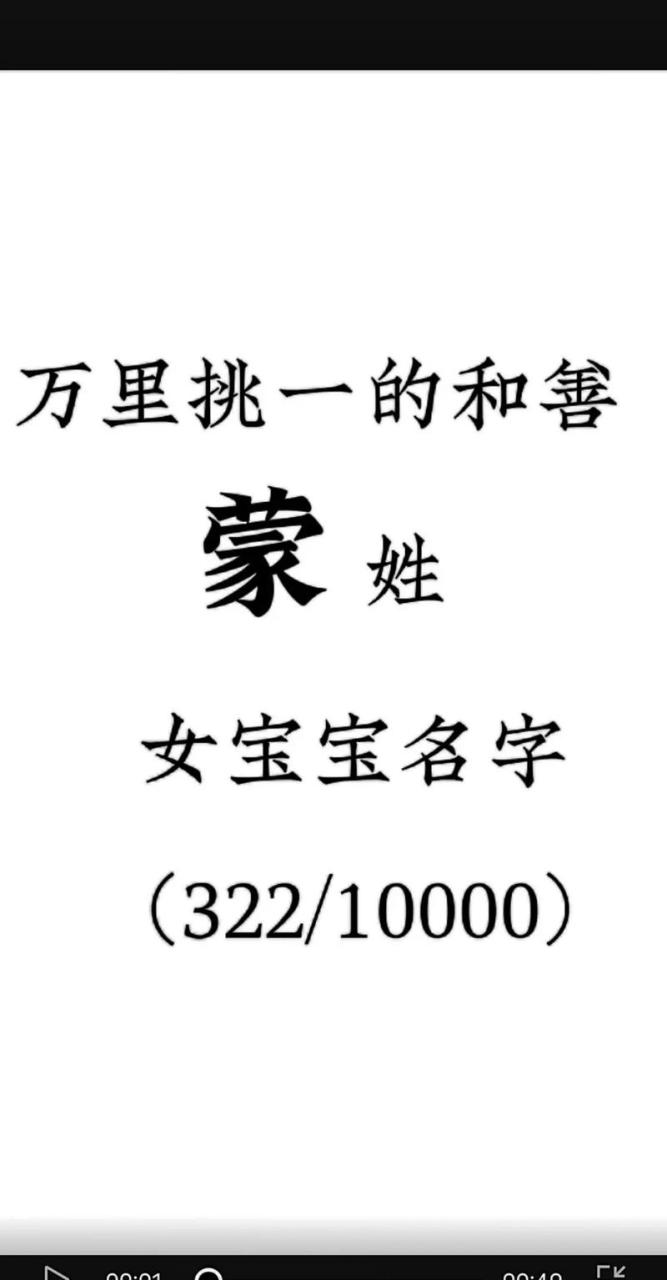 女宝宝起名姓蒙 蒙姓宝宝取名女孩