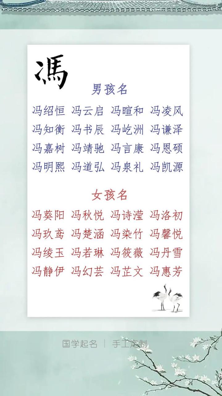 冯姓宝宝起名形容意外偶然的名字 冯姓男孩起名三字