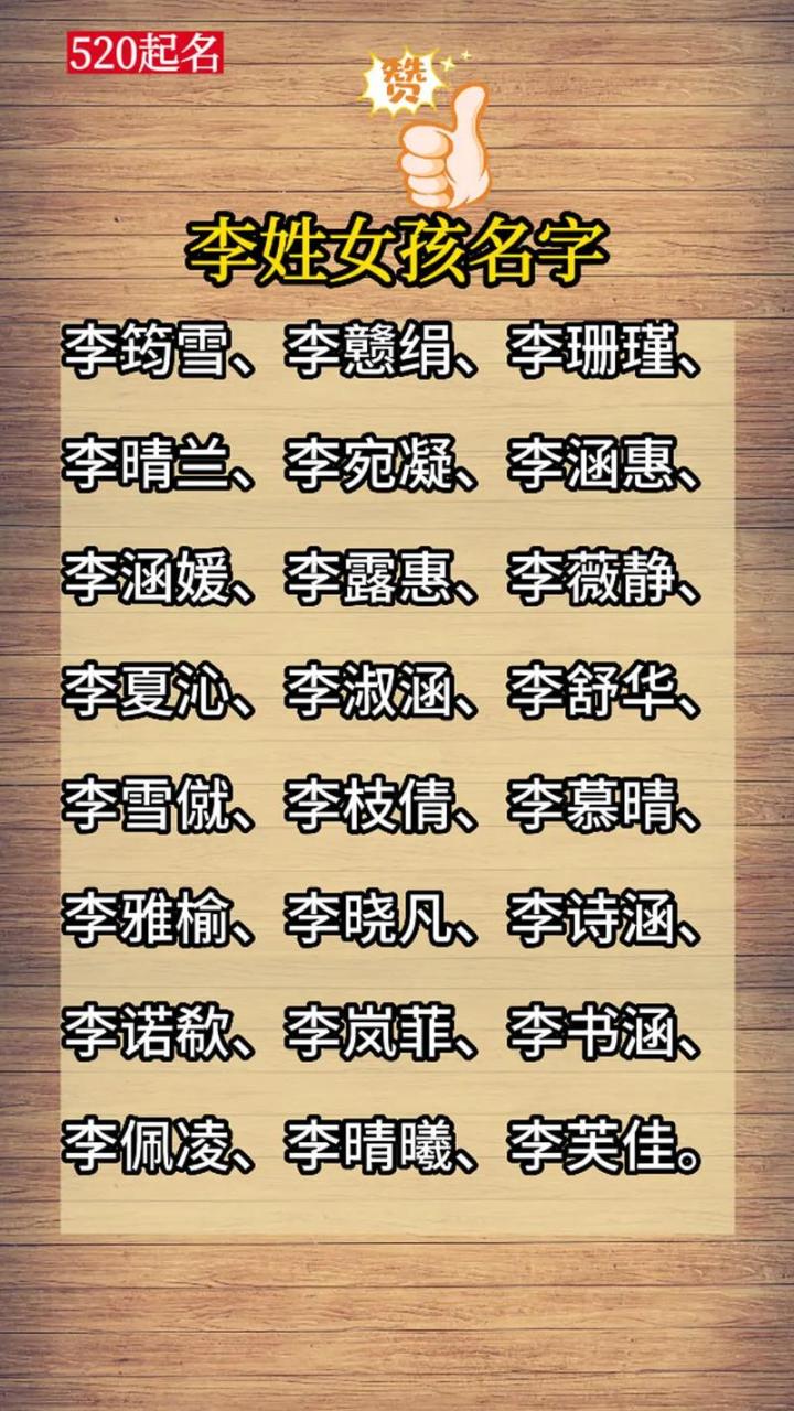 李姓七月兔宝宝取名 惊艳李姓兔宝宝取名