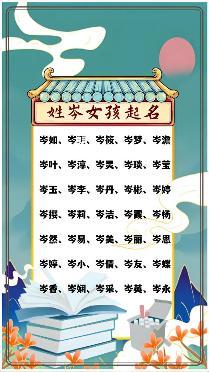 姓岑属兔子起名好吗女宝宝 姓岑属兔的女孩怎么取名