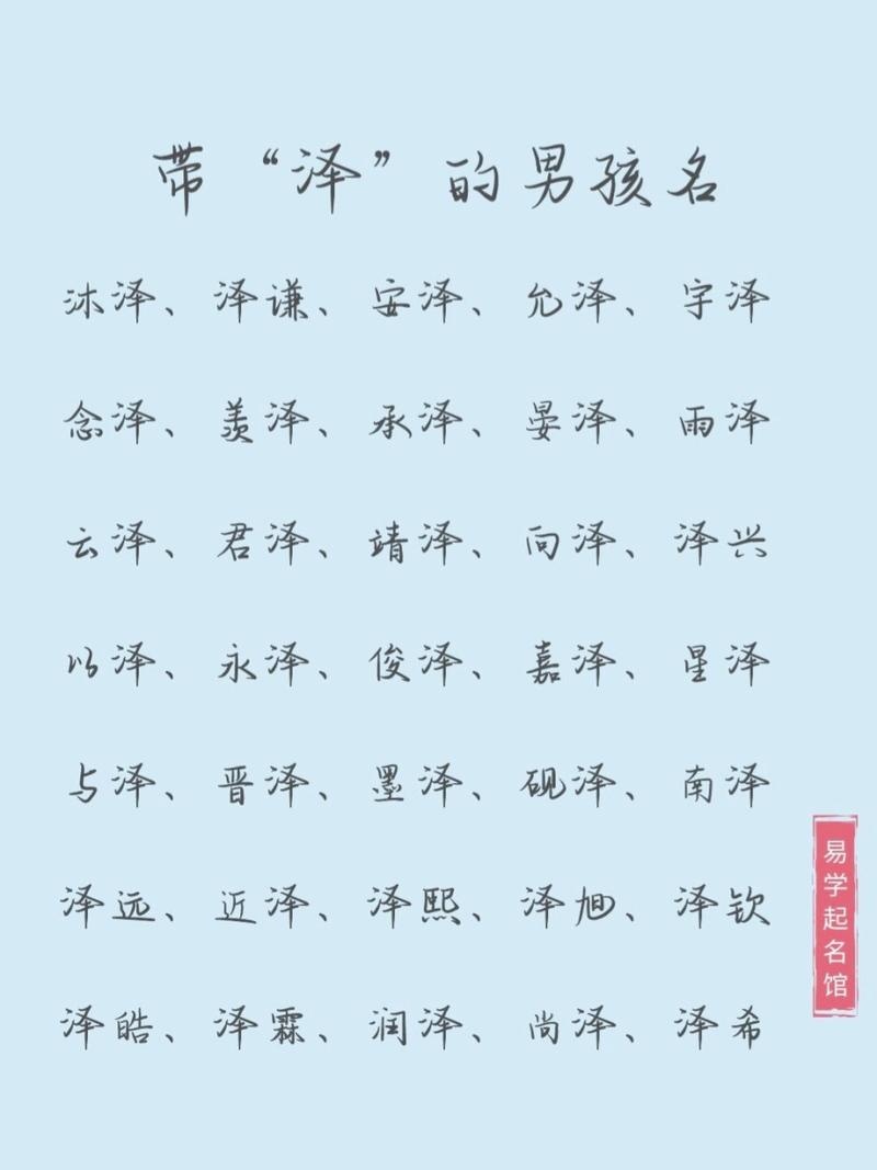 牛宝宝起名泽字好不好听 牛宝名字用泽字好吗