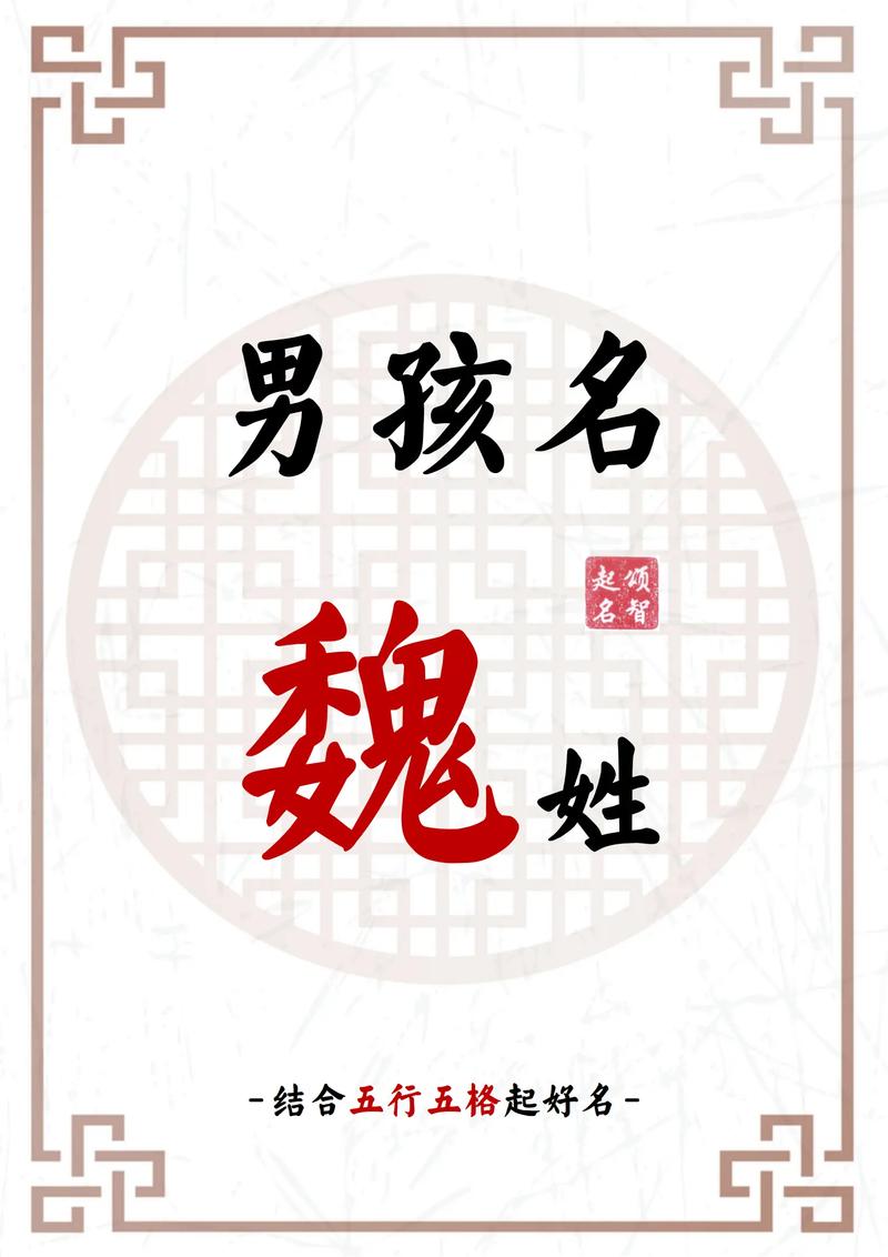 魏姓狗年宝宝取名大全 魏姓宝宝起名大全女孩