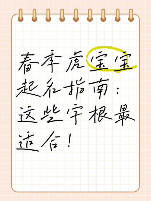 虎宝宝起名用字根 虎宝宝起名当官绝佳用字