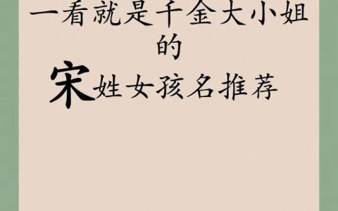 兔宝宝起名姓宋怎么起 兔宝宝取名丛丛怎么讲
