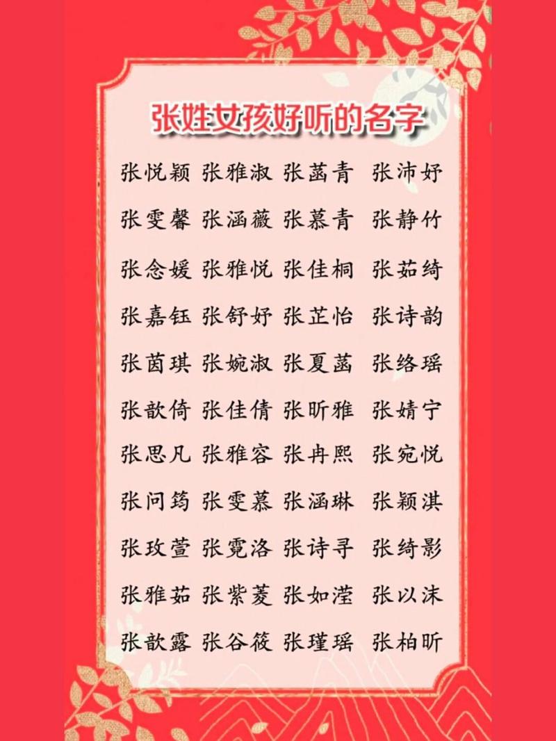 女孩取名张姓牛宝宝 张姓牛宝宝名字