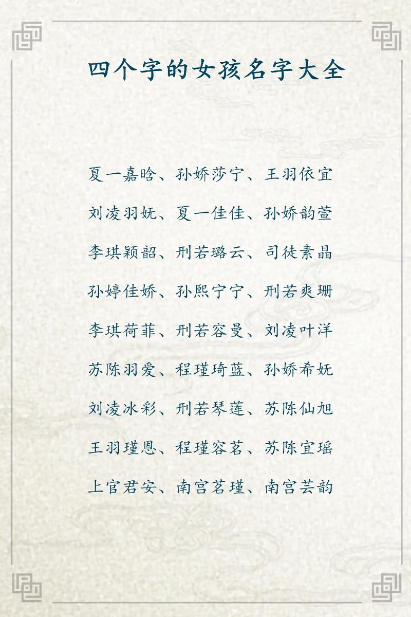 宝宝取名字女四字 宝宝取名好听的词语四个字