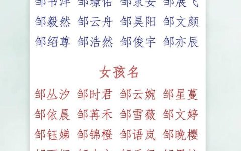 邹姓的虎宝宝起名大全 邹姓虎宝宝名字大全带瑞字