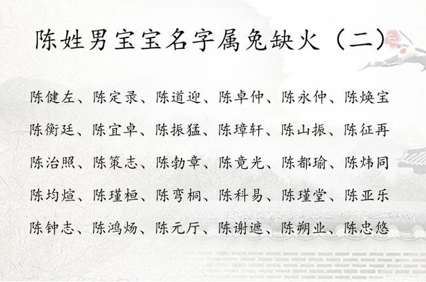 陈姓男宝宝属兔正字辈起名 陈姓属兔双胞胎取名