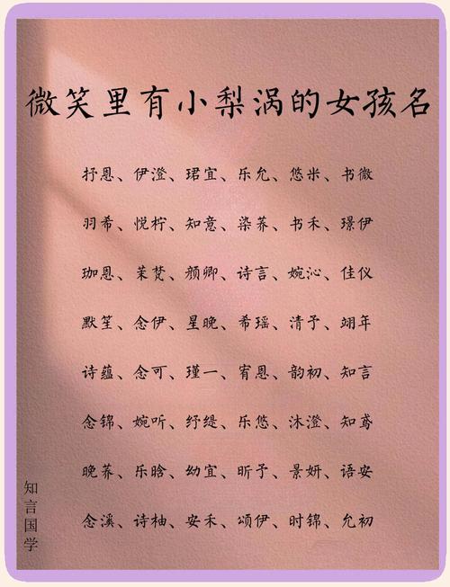 梨涡宝宝起名 才貌双全宝宝名字