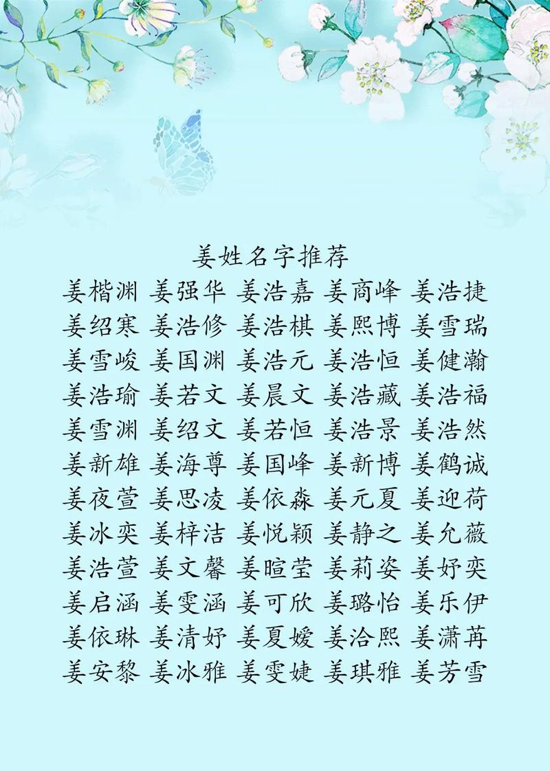 猪宝宝取名姜姓女孩 姜姓女孩姜若丹