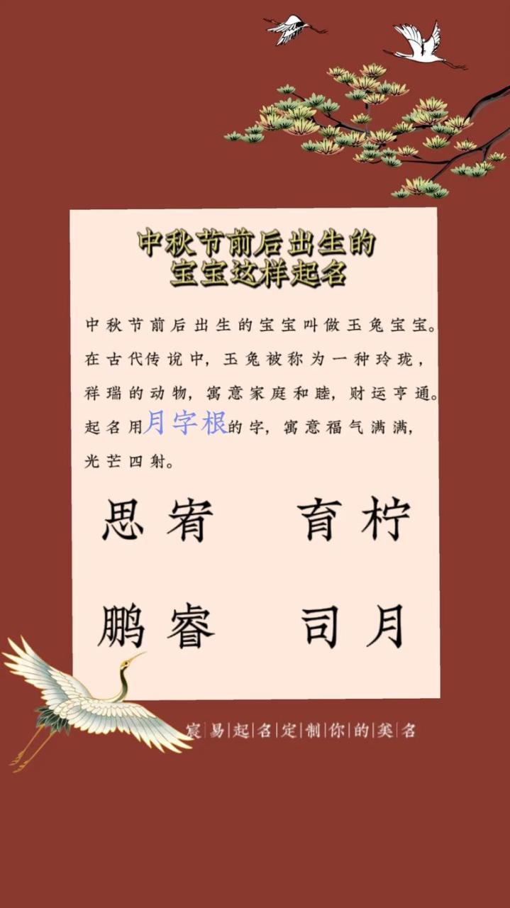 中秋后出生的宝宝起名字好吗 1月2号出生起名字
