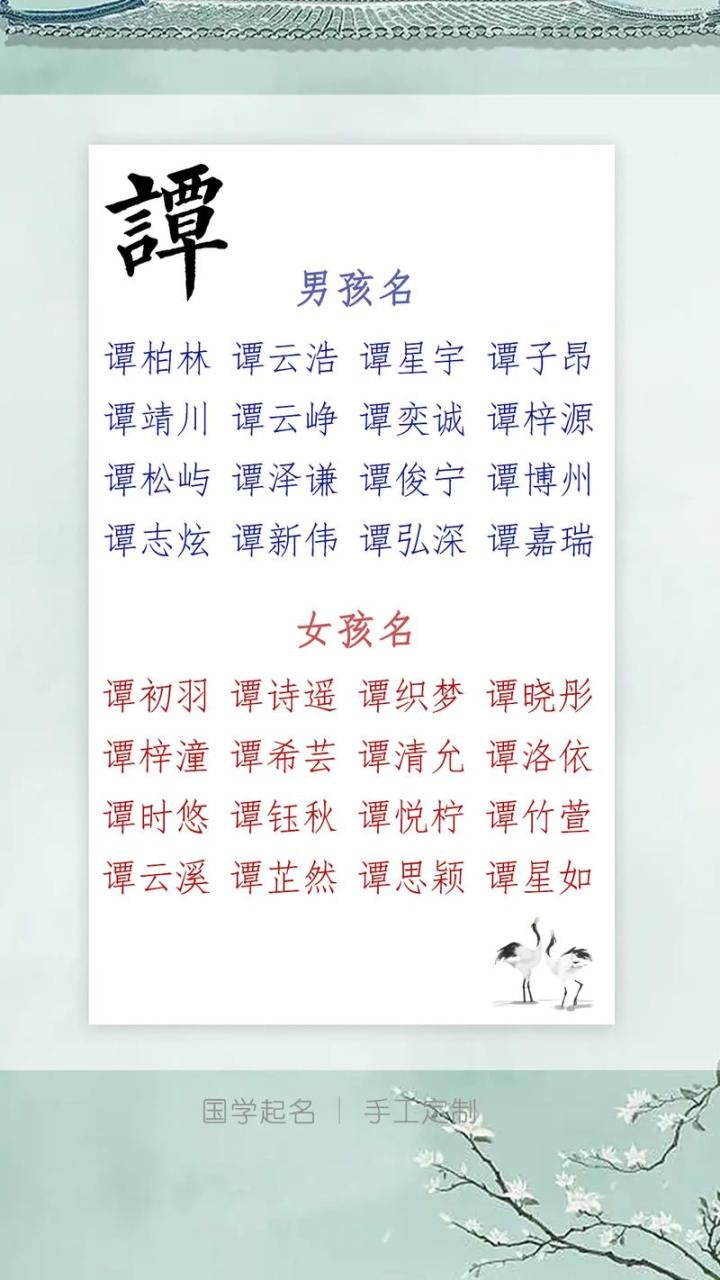 025猪女宝宝起名姓谭