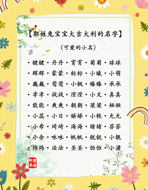 明年男兔宝宝取名字大全 兔宝宝好字取名男孩