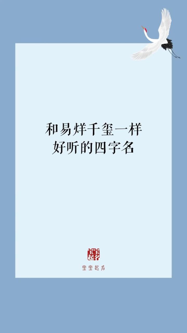 适合男宝宝起名大全四个字 起名取名宝典四个字男孩