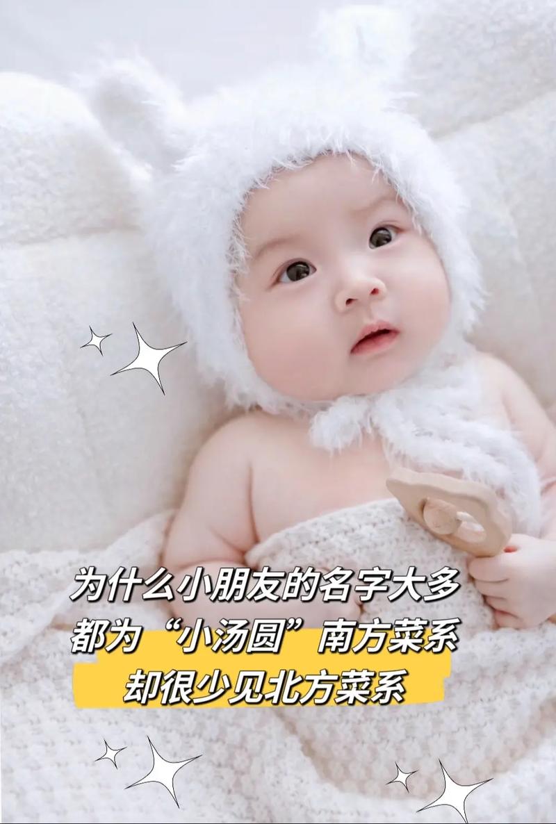 小名叫汤圆的宝宝取名字 小名汤圆女宝名字