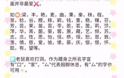 金鼠男宝宝起名钰 金鼠宝宝起名女孩四个字