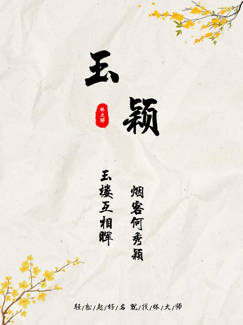 颖字虎宝宝取名怎么取名 颍和颖哪个字取名好