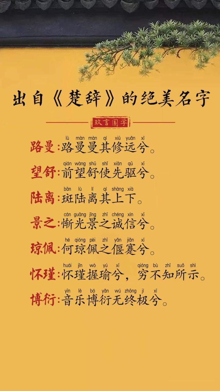 宝宝取名诗词楚辞 安姓男宝楚辞取名