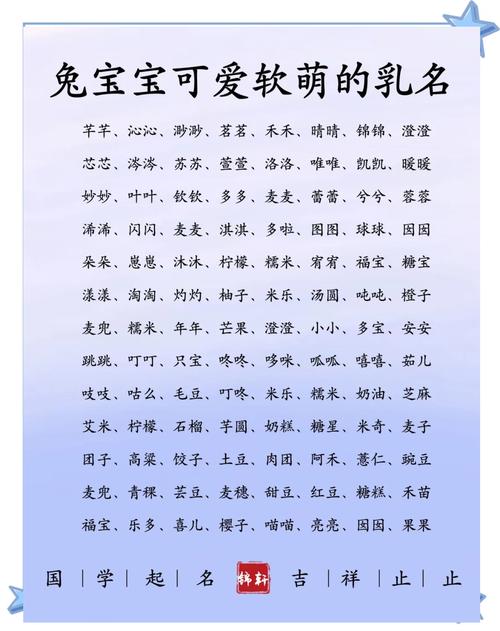 兔宝宝取名字单字女 87年属兔公司名字