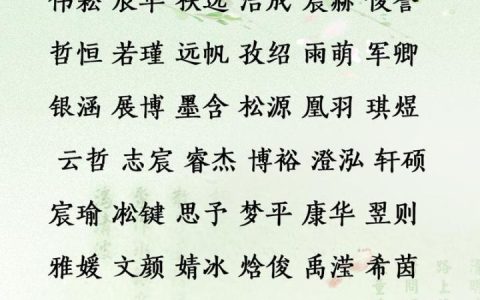 清明时节宝宝起名 清明出生的小孩取名