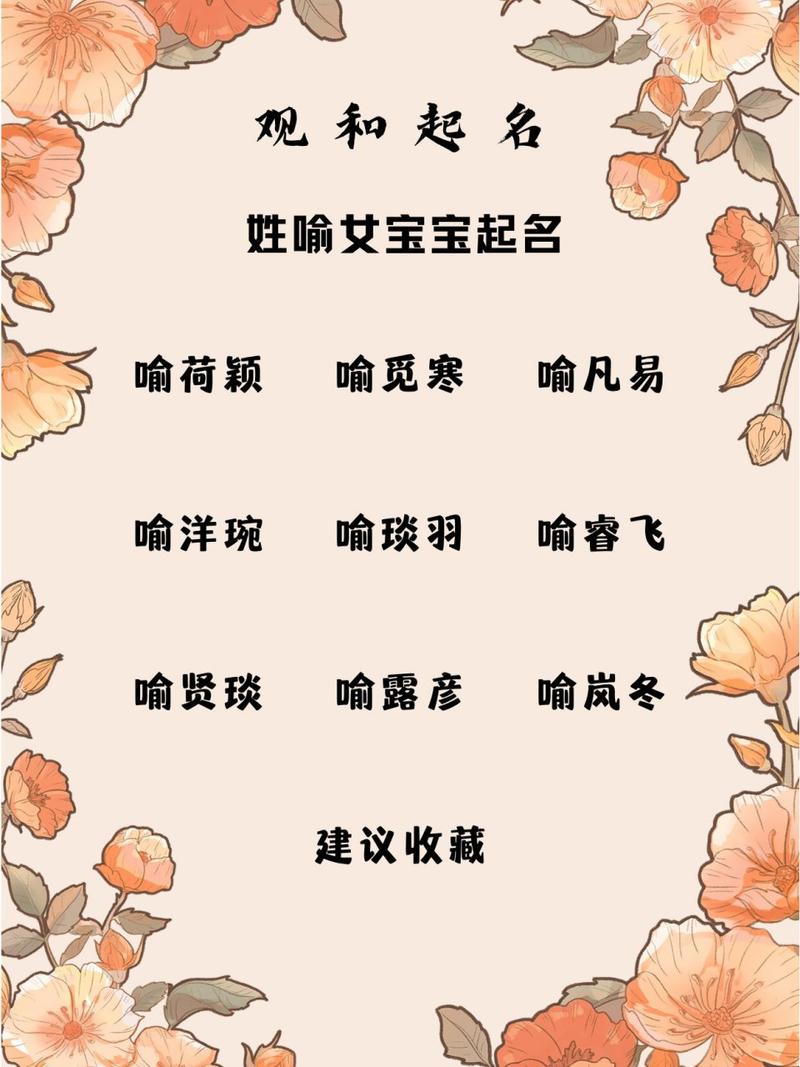 喻氏虎年宝宝取名 喻姓男孩取名洋气的名字