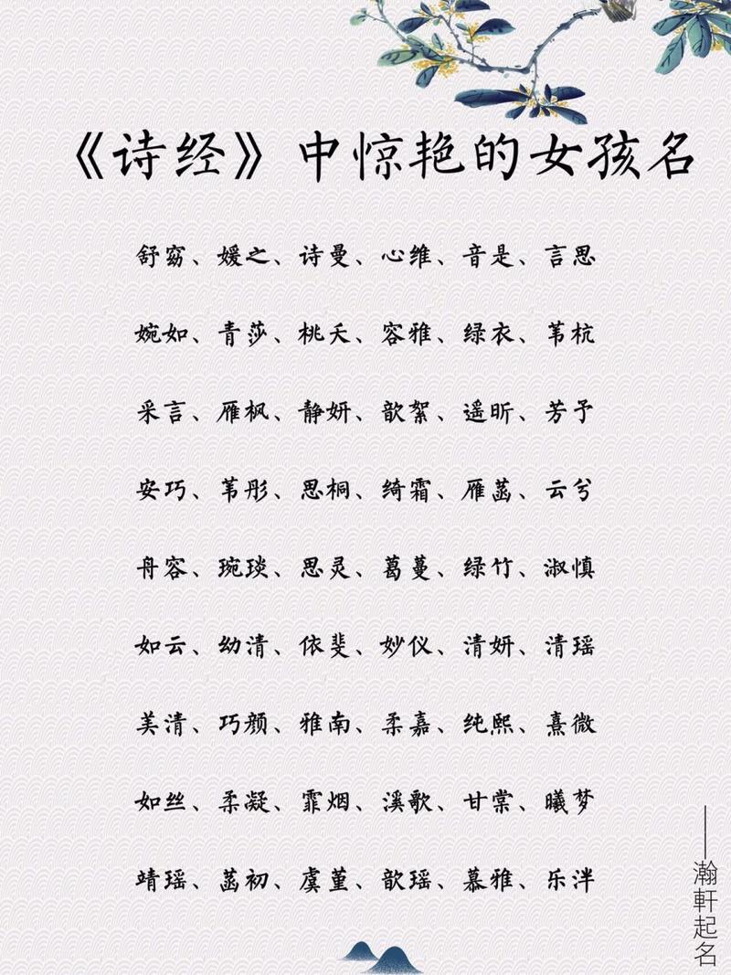 齐宝宝起名女孩诗经寓意 100个诗经中最唯美的女孩名字