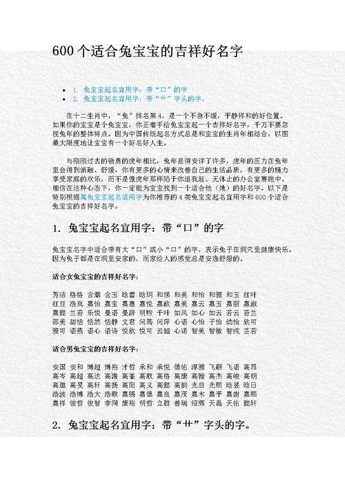 025兔宝宝起名注意什么