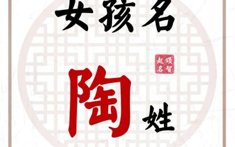 陶马结合给宝宝取名字 2025给宝宝取名字