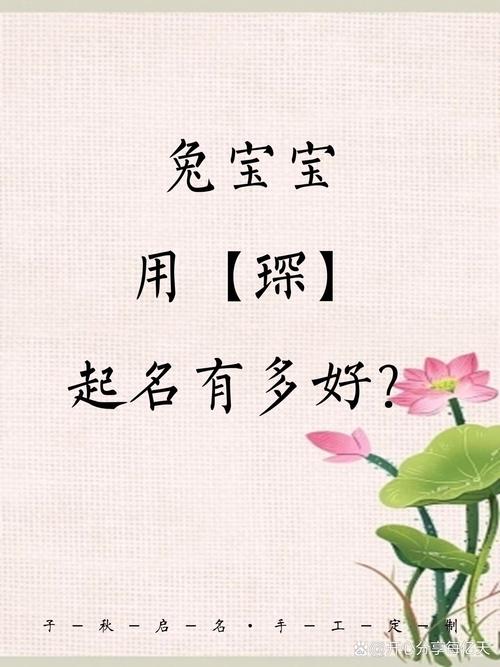 兔宝宝起名琛字寓意好吗 亦琛这个名字的寓意