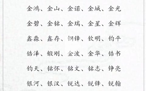 宝宝起名大全男孩带金字 中间带金字的男孩名字
