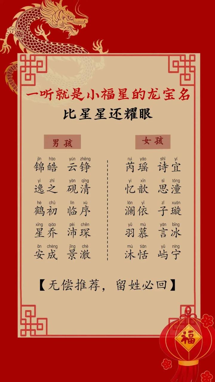 龙宝宝带星要怎么起名 24年龙宝宝起名排名