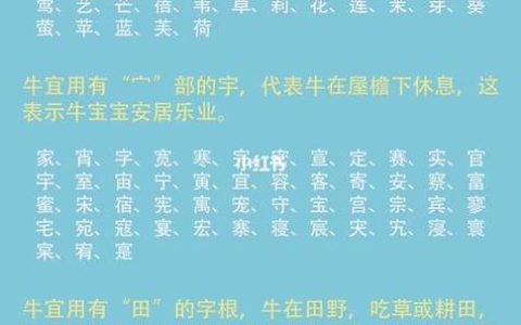 牛宝宝用夕取名 牛宝宝用喜字取名