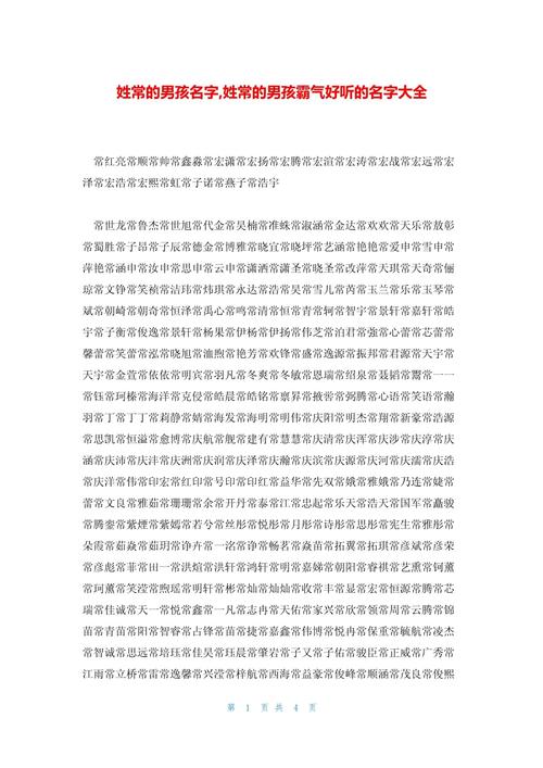 常姓宝宝该怎么起名 常姓辈分口诀