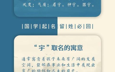 宇字取名牛宝宝起名字大全 宇字起名男孩名字大全洋气两个字