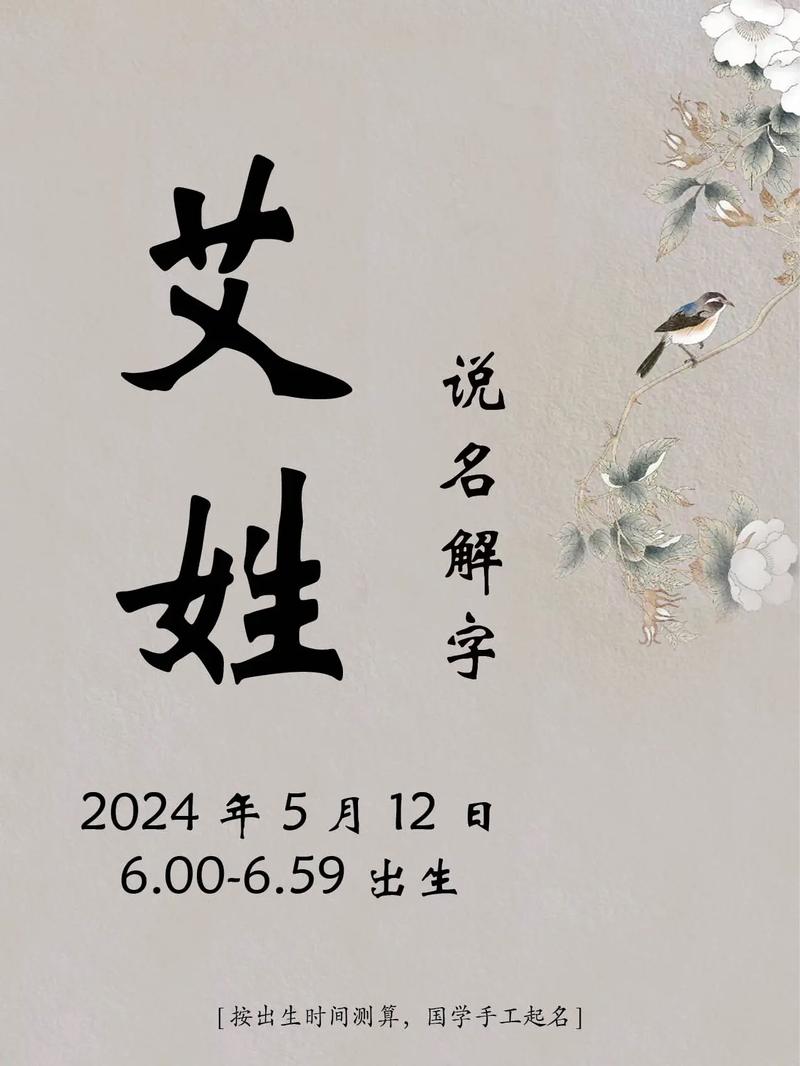 艾姓兔宝宝取名女生名字 艾姓取名龙宝宝女