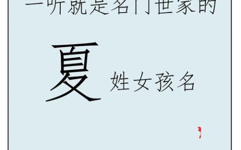 宝宝起名夏至 夏至女孩起名字大全