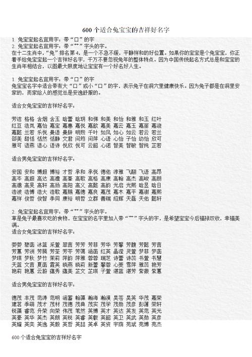 兔年2025宝宝取名 兔年宝宝如何起名字