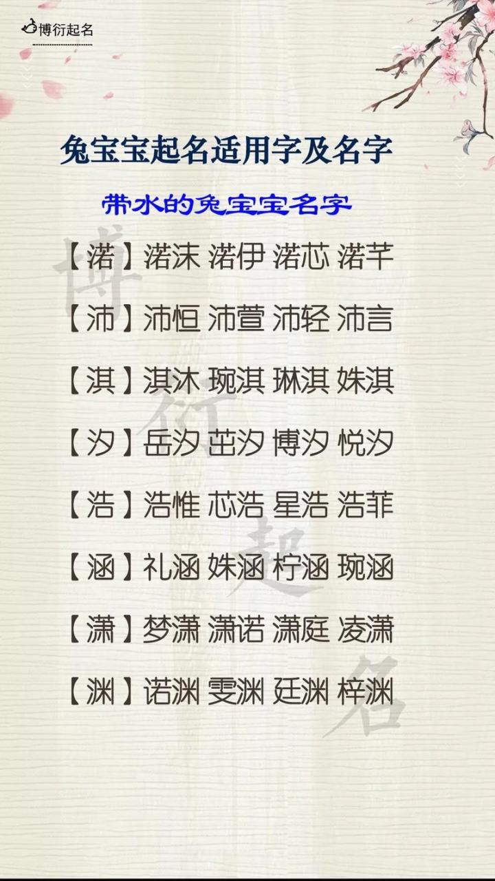 兔宝宝起名字可以带全字吗 兔微信名字大全